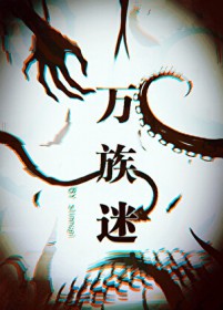 万族之劫最新章节_万族之劫无弹窗_笔趣阁